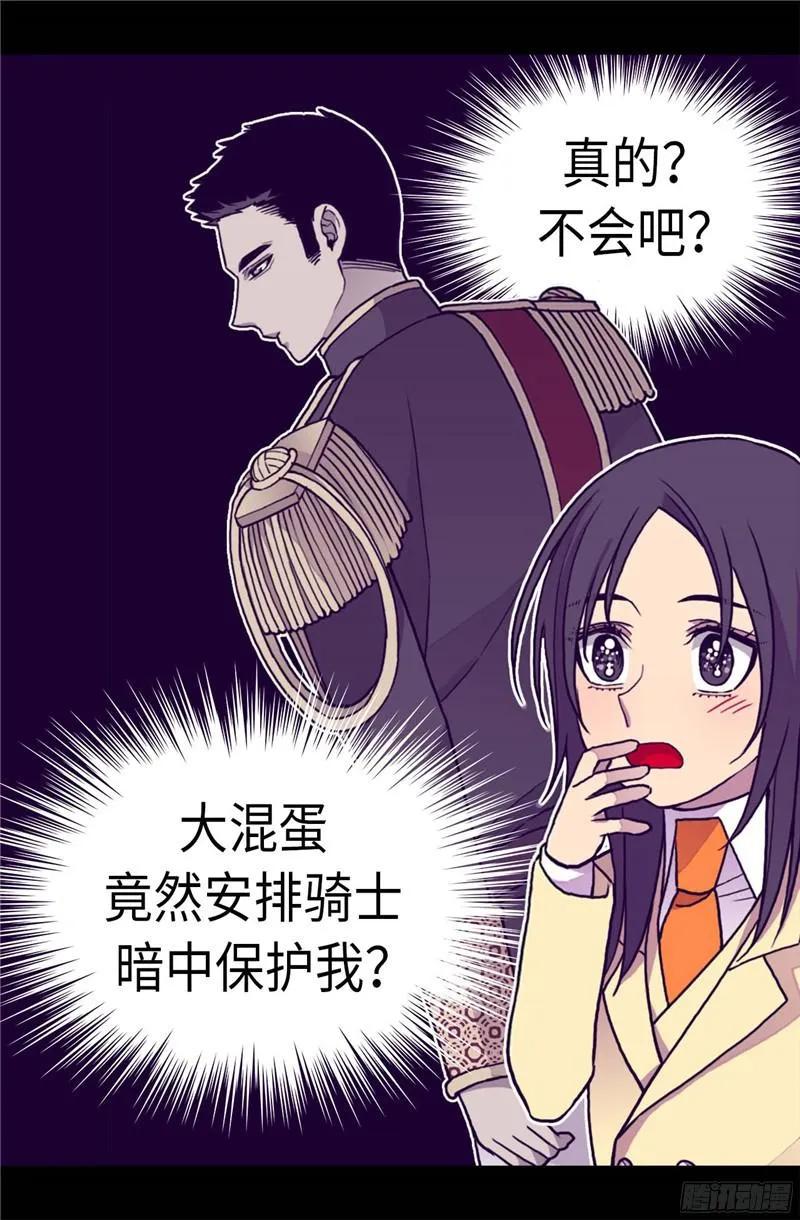 《据说我是王的女儿？》漫画最新章节262.居然保护的是我免费下拉式在线观看章节第【20】张图片