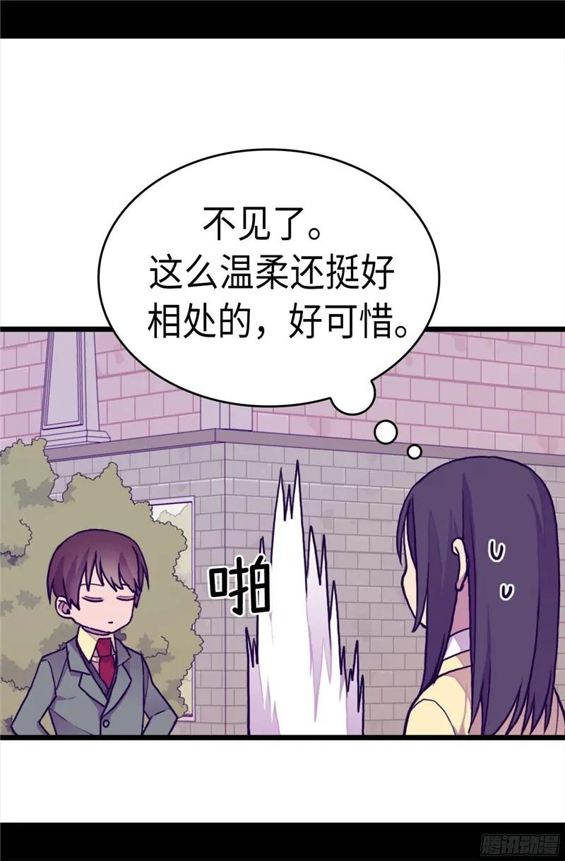 《据说我是王的女儿？》漫画最新章节262.居然保护的是我免费下拉式在线观看章节第【23】张图片