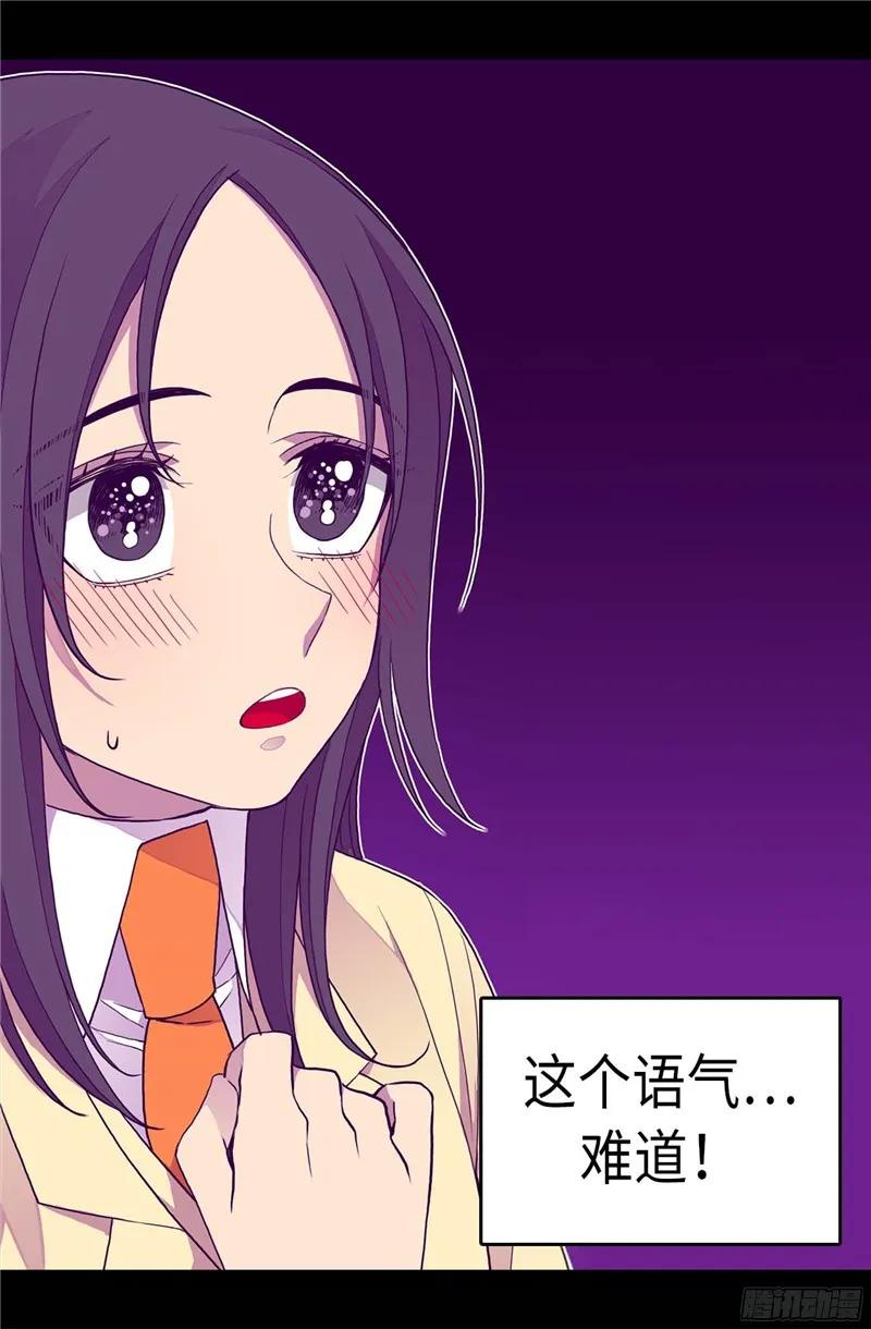 《据说我是王的女儿？》漫画最新章节262.居然保护的是我免费下拉式在线观看章节第【27】张图片