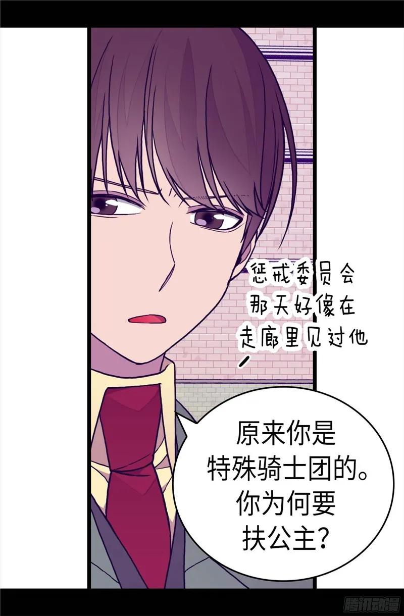 《据说我是王的女儿？》漫画最新章节262.居然保护的是我免费下拉式在线观看章节第【7】张图片