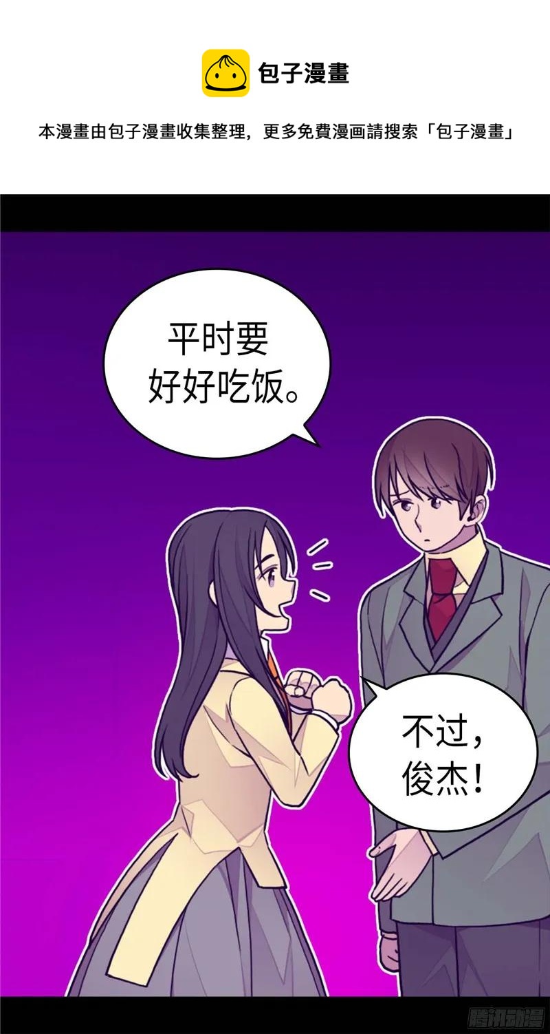 《据说我是王的女儿？》漫画最新章节263.真的俊杰免费下拉式在线观看章节第【18】张图片