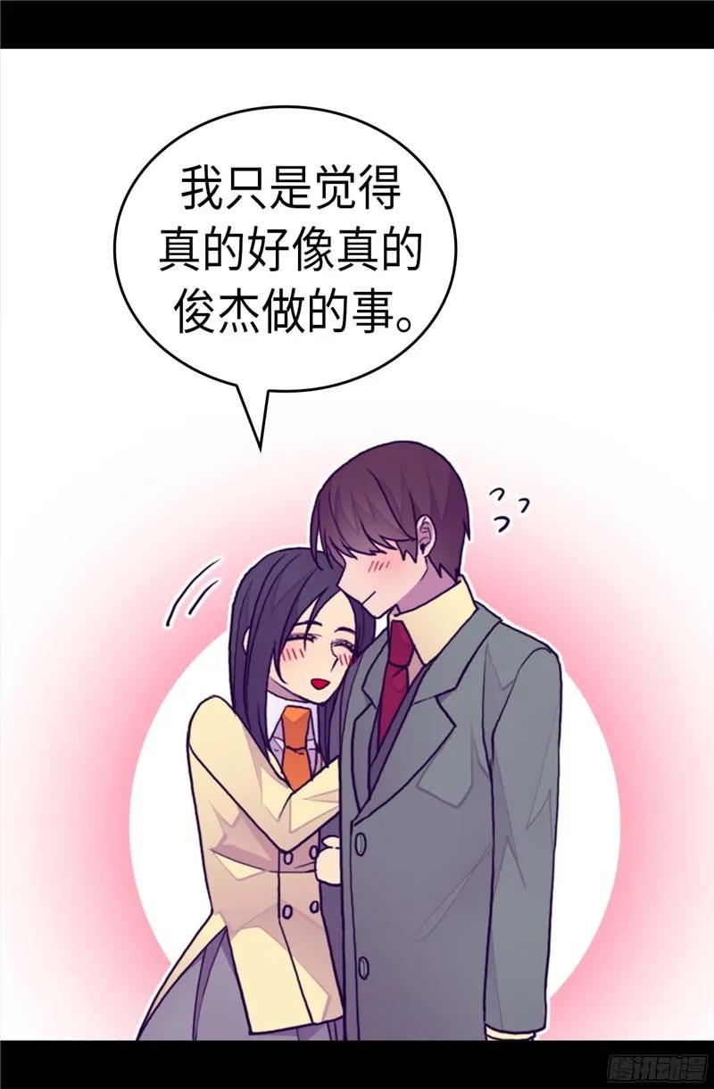 《据说我是王的女儿？》漫画最新章节263.真的俊杰免费下拉式在线观看章节第【21】张图片