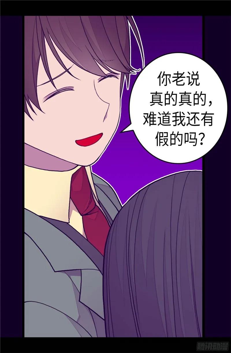 《据说我是王的女儿？》漫画最新章节263.真的俊杰免费下拉式在线观看章节第【22】张图片