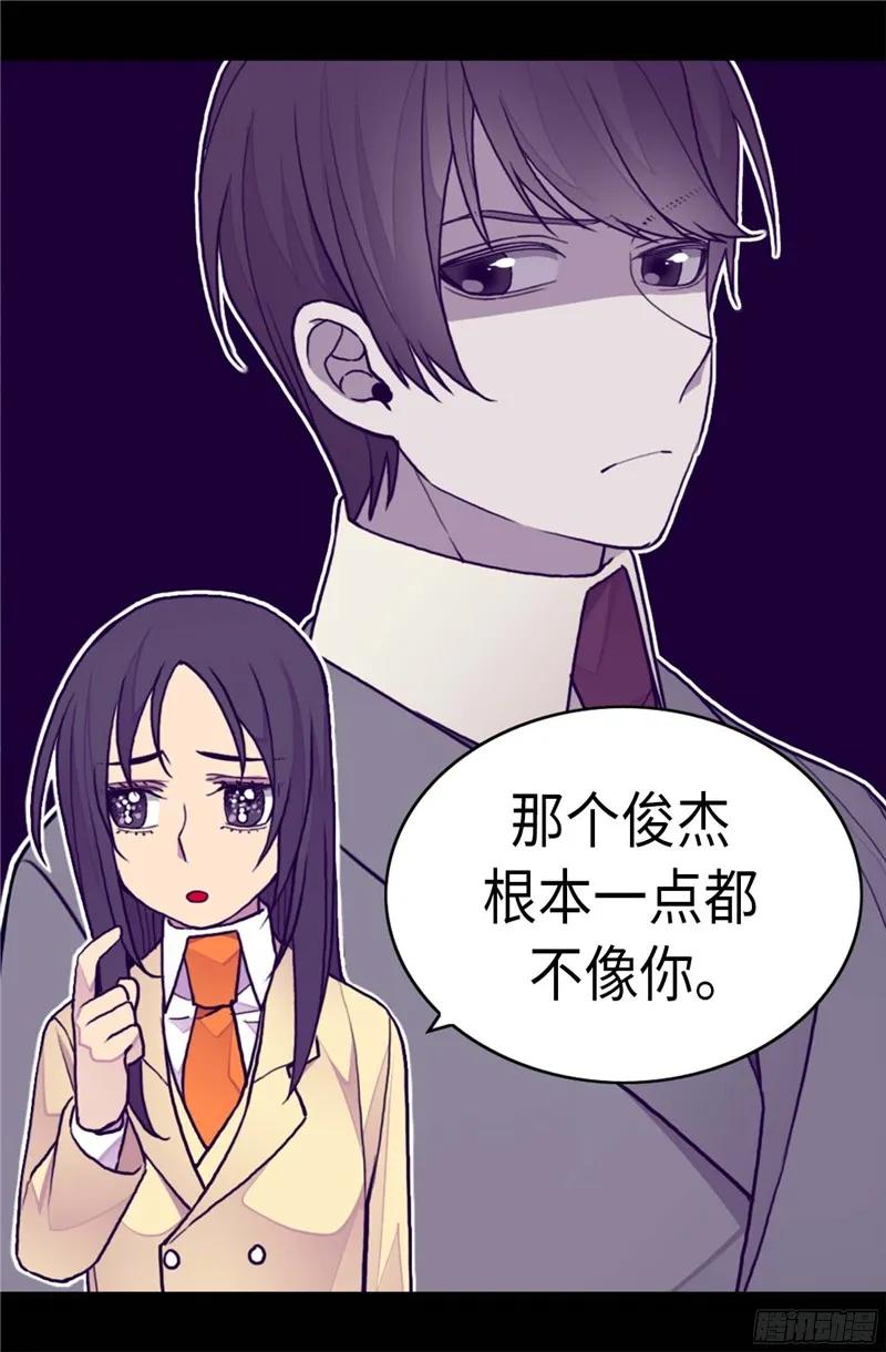 《据说我是王的女儿？》漫画最新章节263.真的俊杰免费下拉式在线观看章节第【24】张图片