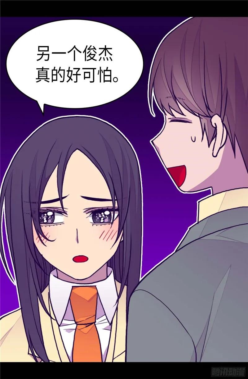 《据说我是王的女儿？》漫画最新章节263.真的俊杰免费下拉式在线观看章节第【25】张图片