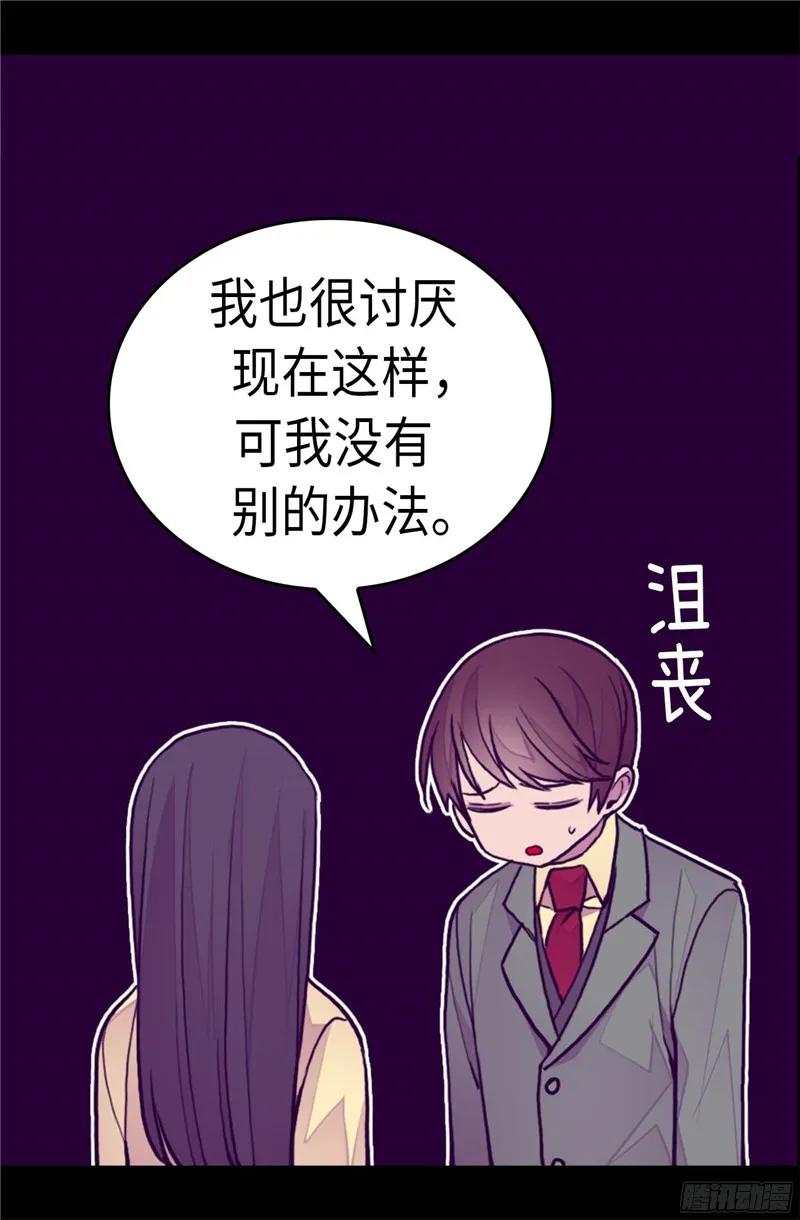 《据说我是王的女儿？》漫画最新章节263.真的俊杰免费下拉式在线观看章节第【7】张图片