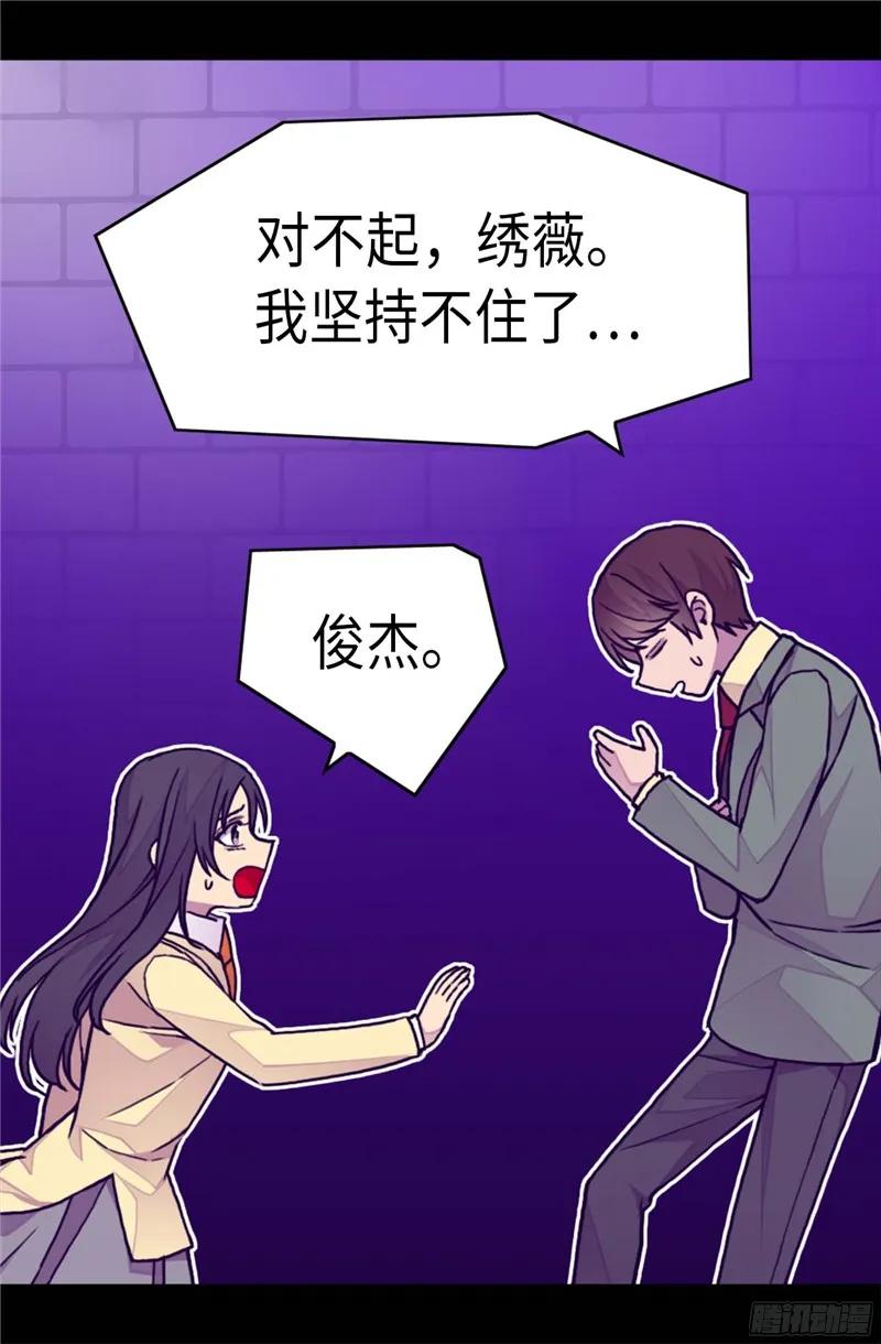 《据说我是王的女儿？》漫画最新章节264.被黑暗力量压制免费下拉式在线观看章节第【20】张图片