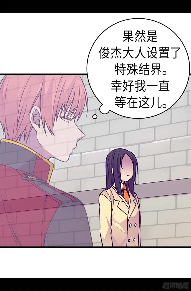 《据说我是王的女儿？》漫画最新章节264.被黑暗力量压制免费下拉式在线观看章节第【25】张图片