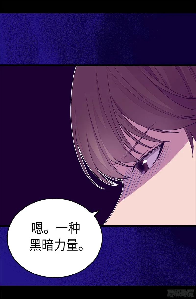 《据说我是王的女儿？》漫画最新章节264.被黑暗力量压制免费下拉式在线观看章节第【6】张图片