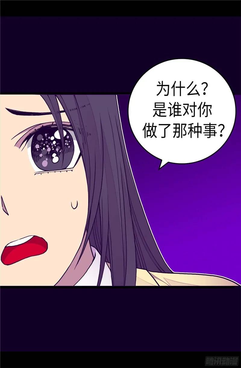 《据说我是王的女儿？》漫画最新章节264.被黑暗力量压制免费下拉式在线观看章节第【9】张图片