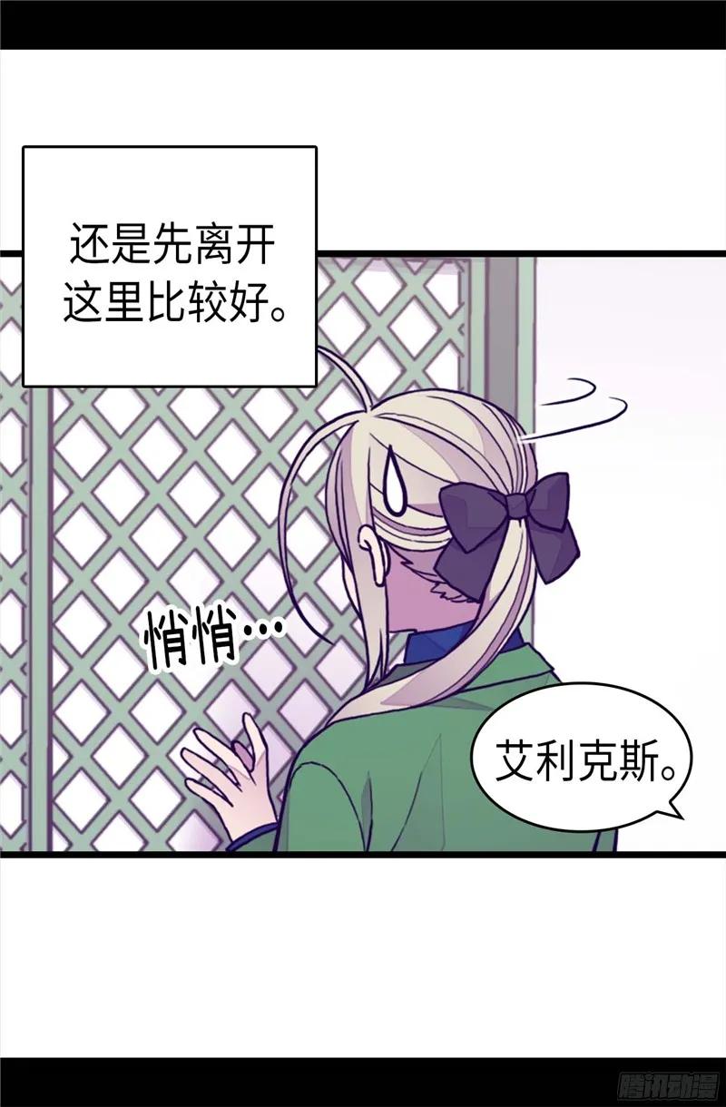 《据说我是王的女儿？》漫画最新章节265.遵循内心还是理智？免费下拉式在线观看章节第【10】张图片