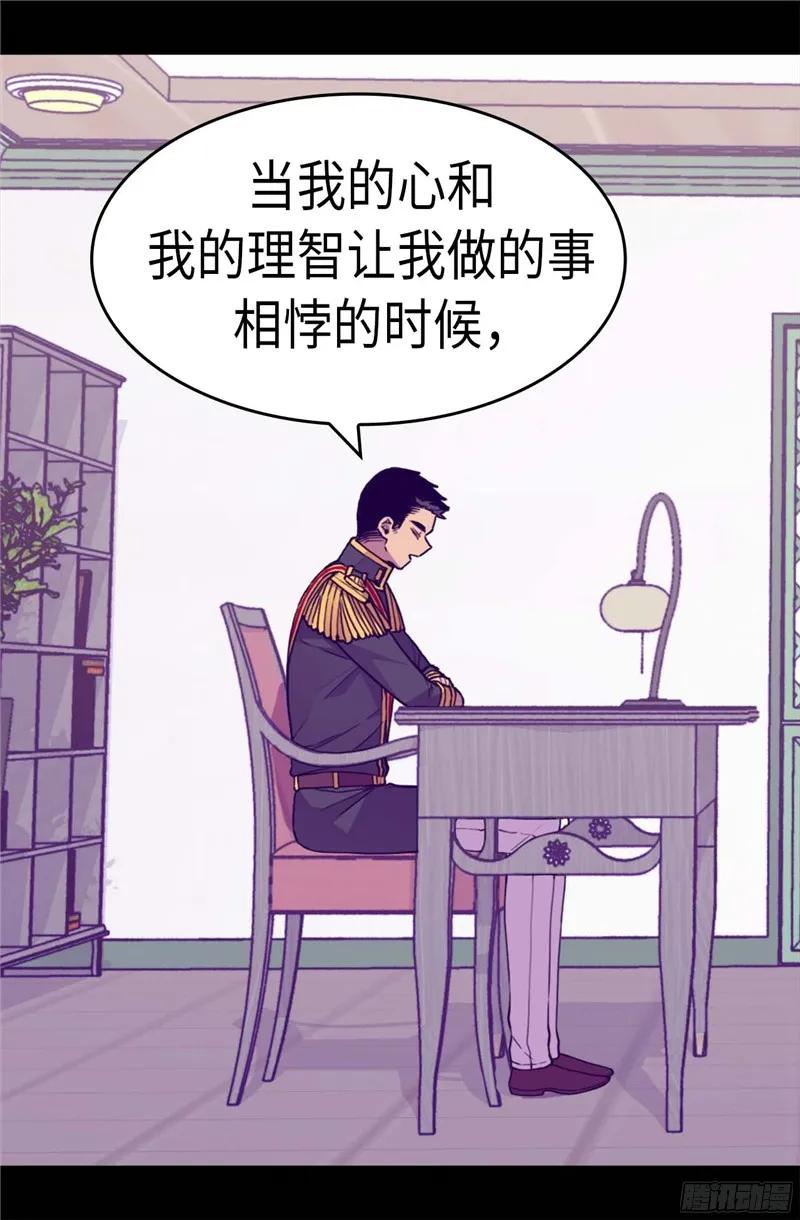 《据说我是王的女儿？》漫画最新章节265.遵循内心还是理智？免费下拉式在线观看章节第【13】张图片