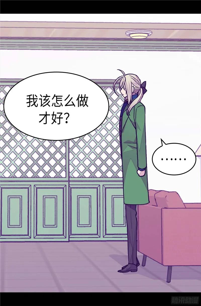 《据说我是王的女儿？》漫画最新章节265.遵循内心还是理智？免费下拉式在线观看章节第【14】张图片