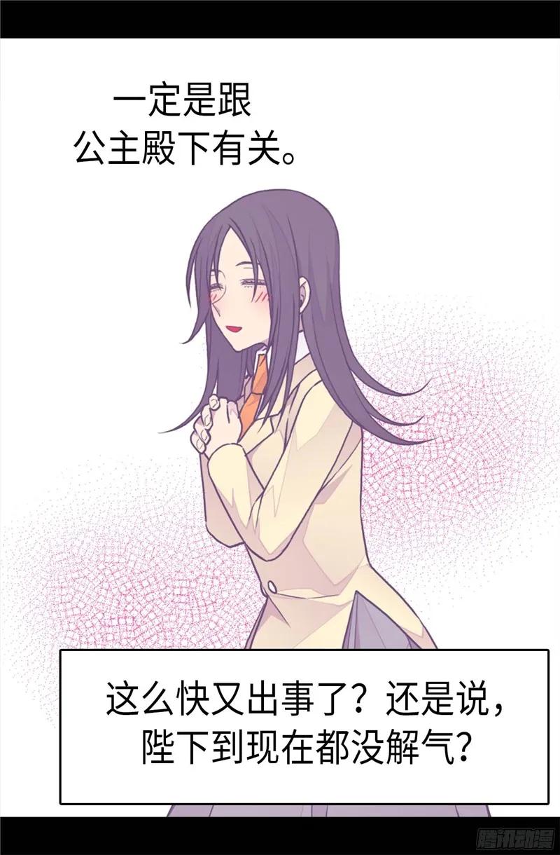 《据说我是王的女儿？》漫画最新章节265.遵循内心还是理智？免费下拉式在线观看章节第【16】张图片