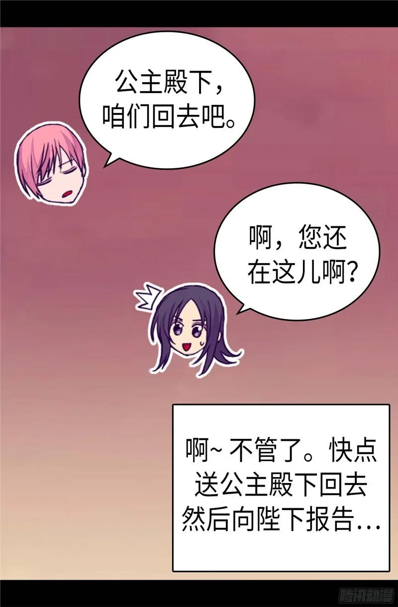 《据说我是王的女儿？》漫画最新章节265.遵循内心还是理智？免费下拉式在线观看章节第【2】张图片