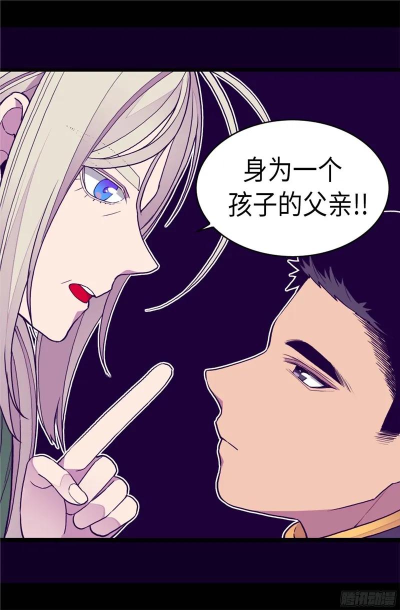 《据说我是王的女儿？》漫画最新章节265.遵循内心还是理智？免费下拉式在线观看章节第【21】张图片