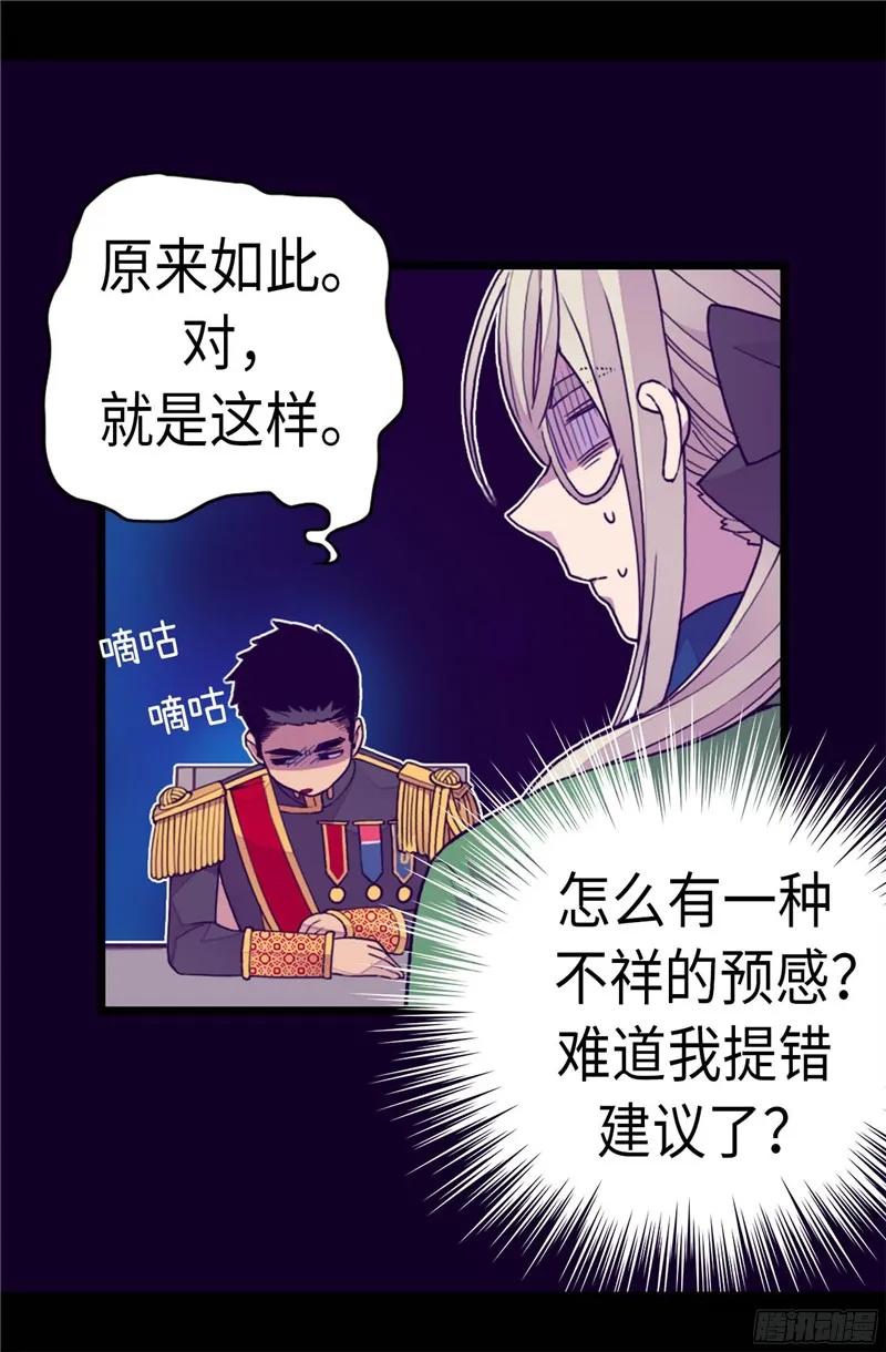 《据说我是王的女儿？》漫画最新章节265.遵循内心还是理智？免费下拉式在线观看章节第【24】张图片