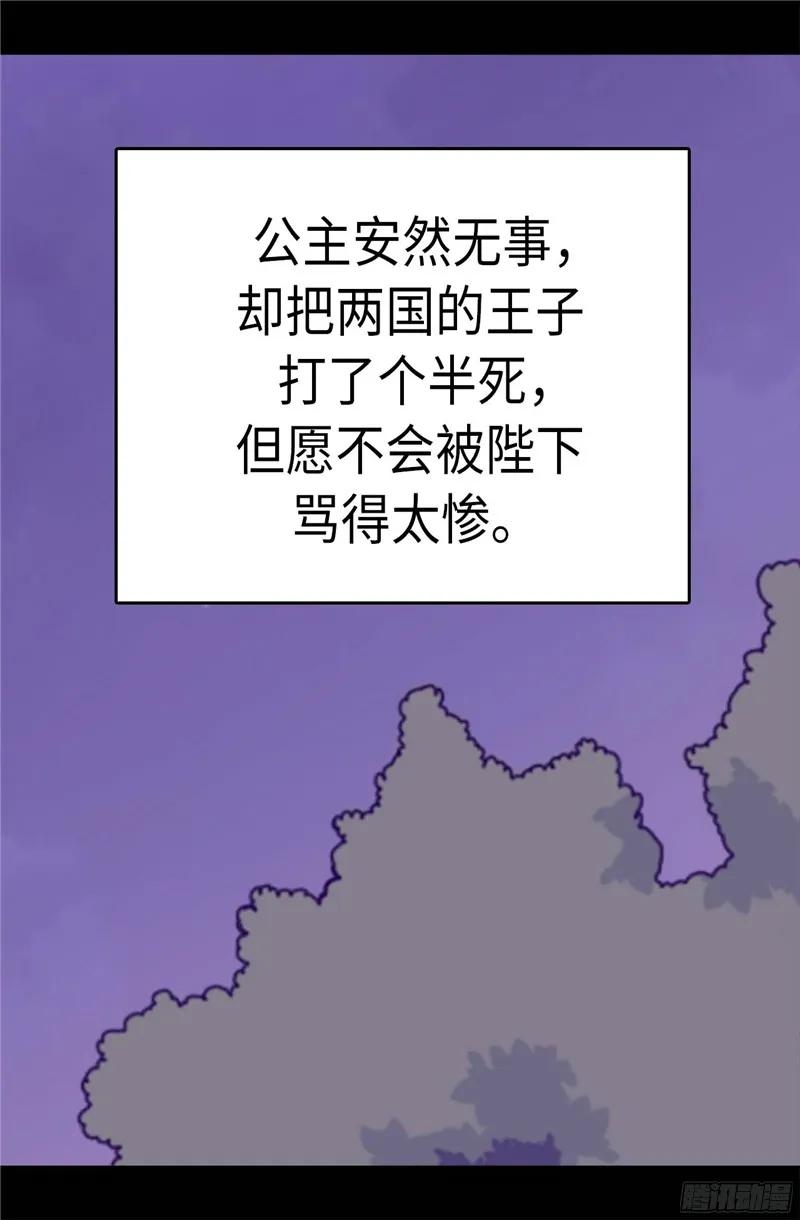 《据说我是王的女儿？》漫画最新章节265.遵循内心还是理智？免费下拉式在线观看章节第【3】张图片