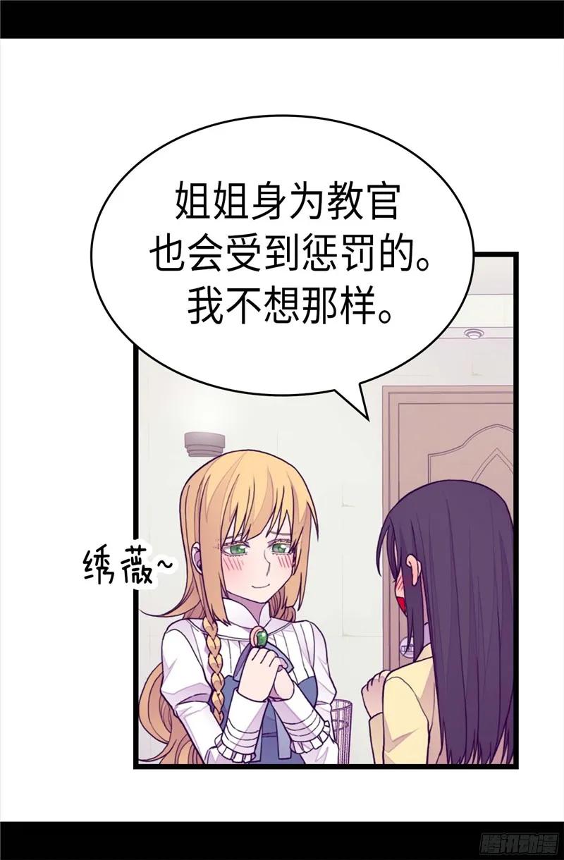 《据说我是王的女儿？》漫画最新章节266.请焕盛帮忙免费下拉式在线观看章节第【10】张图片