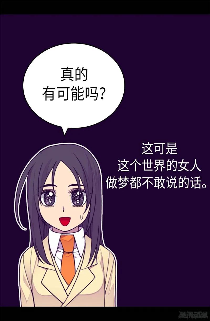 《据说我是王的女儿？》漫画最新章节266.请焕盛帮忙免费下拉式在线观看章节第【12】张图片