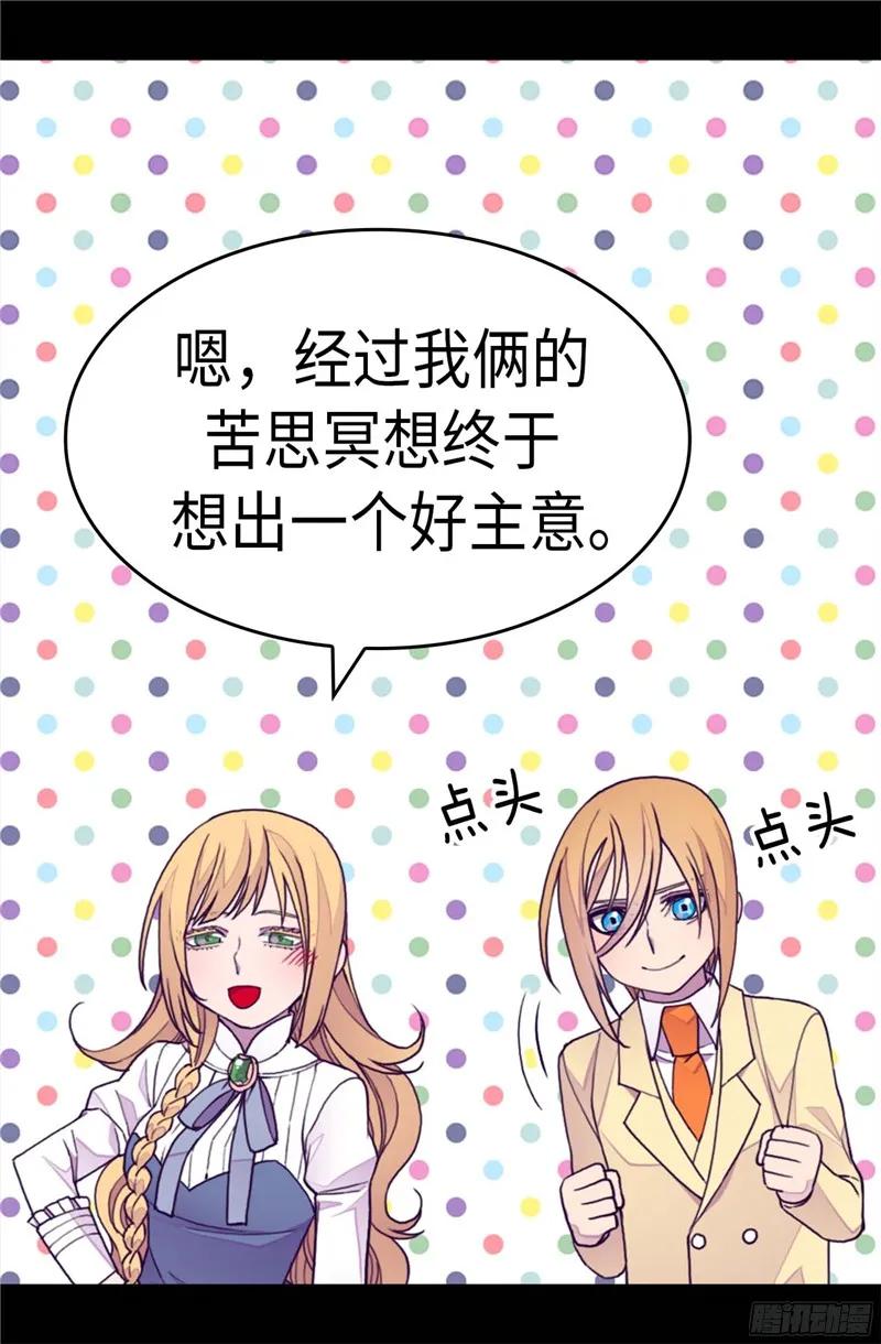 《据说我是王的女儿？》漫画最新章节266.请焕盛帮忙免费下拉式在线观看章节第【13】张图片