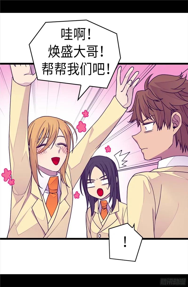 《据说我是王的女儿？》漫画最新章节266.请焕盛帮忙免费下拉式在线观看章节第【17】张图片