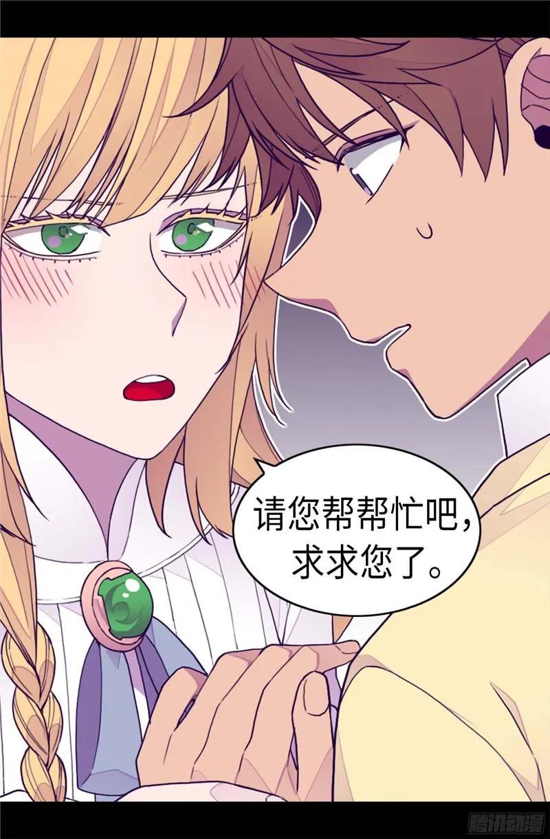 《据说我是王的女儿？》漫画最新章节266.请焕盛帮忙免费下拉式在线观看章节第【21】张图片