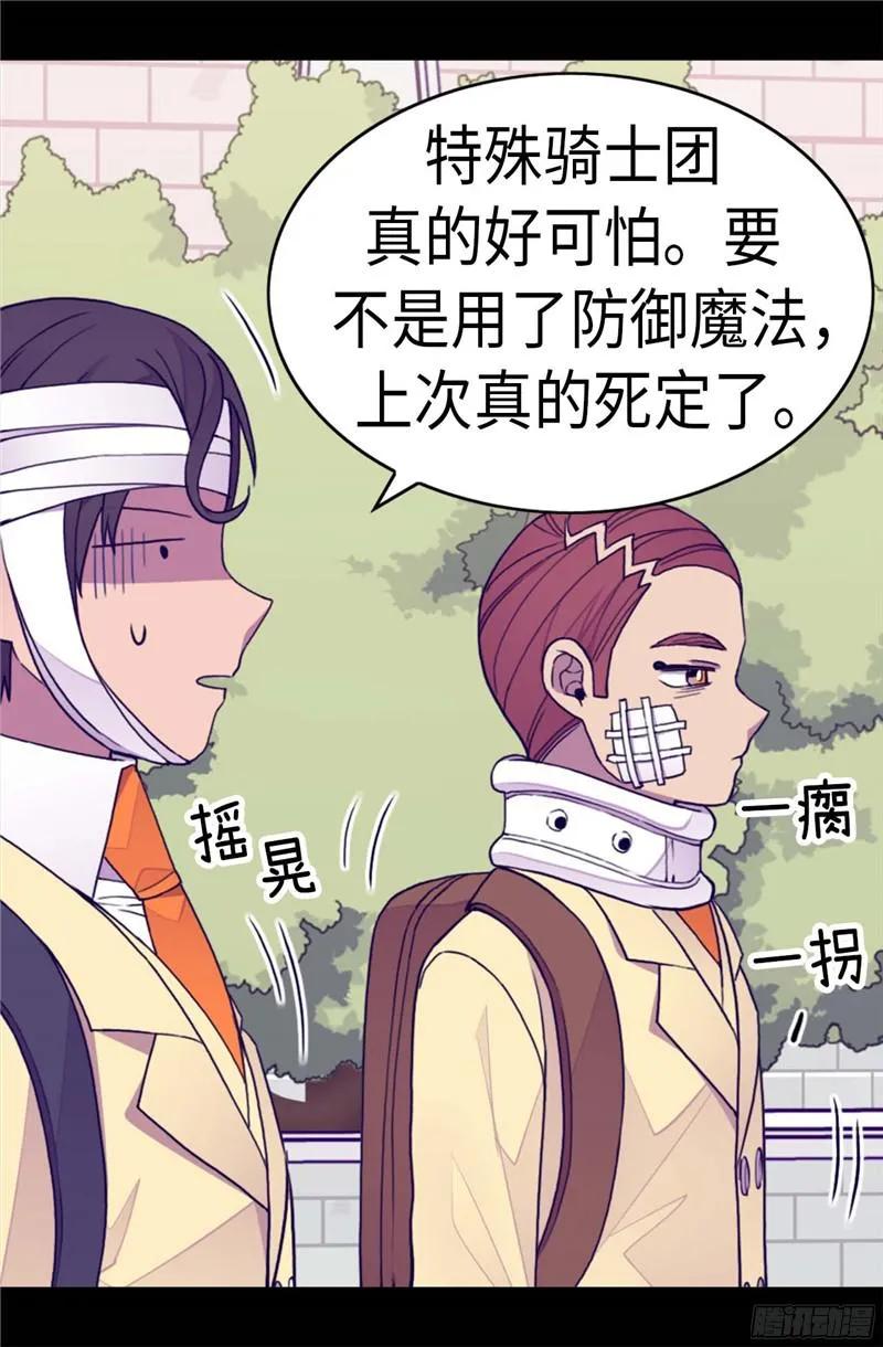 《据说我是王的女儿？》漫画最新章节266.请焕盛帮忙免费下拉式在线观看章节第【24】张图片