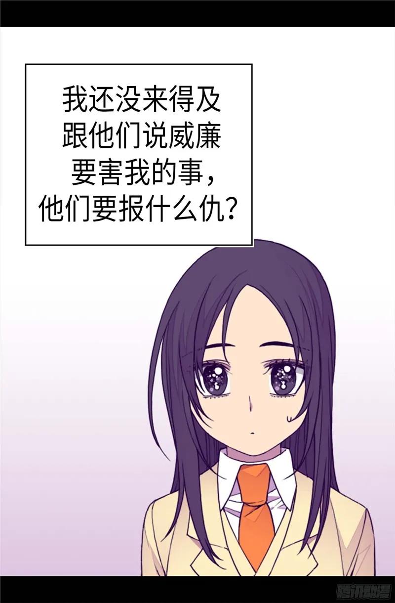 《据说我是王的女儿？》漫画最新章节266.请焕盛帮忙免费下拉式在线观看章节第【4】张图片