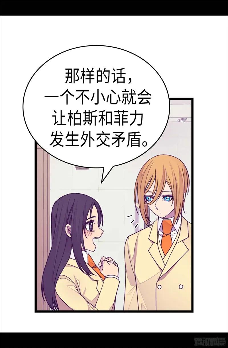 《据说我是王的女儿？》漫画最新章节266.请焕盛帮忙免费下拉式在线观看章节第【9】张图片