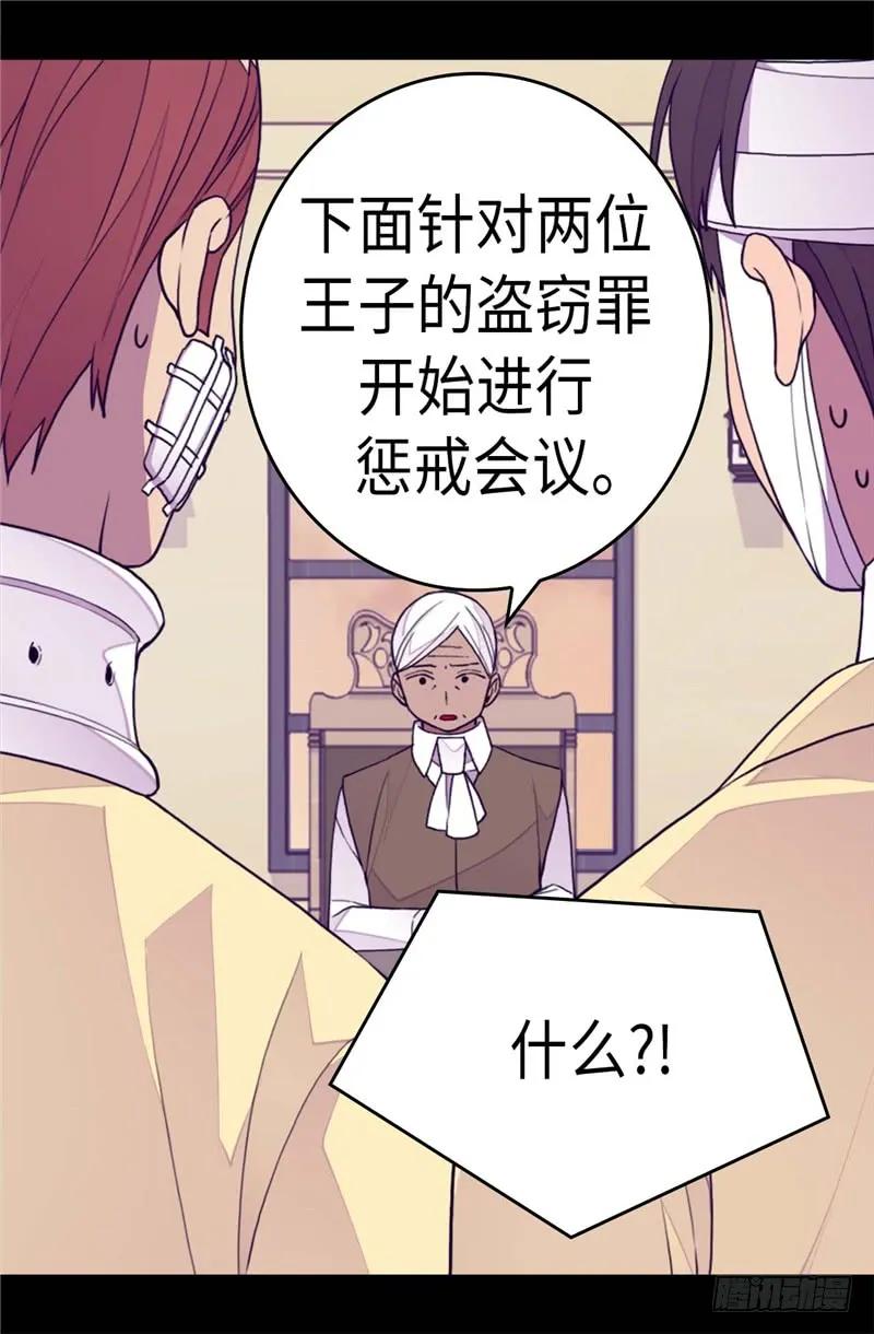 《据说我是王的女儿？》漫画最新章节267.飞来垃圾桶免费下拉式在线观看章节第【16】张图片