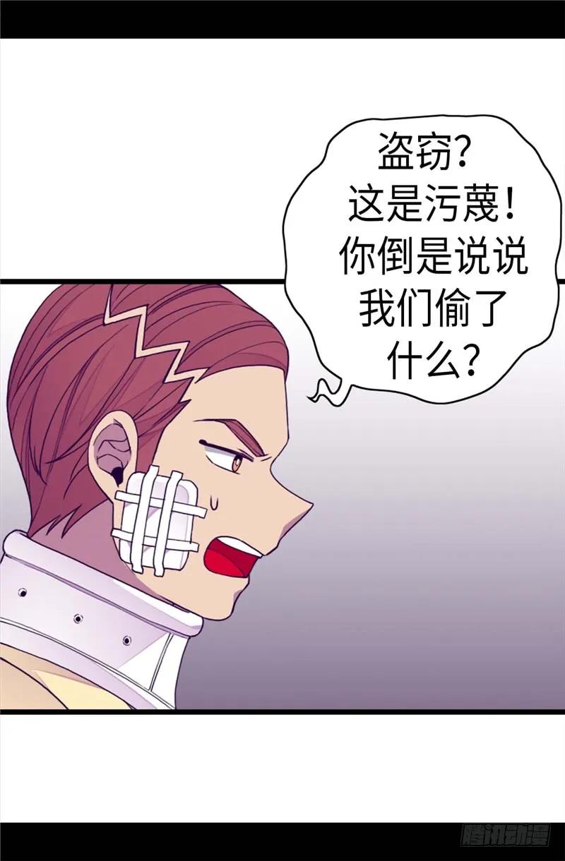 《据说我是王的女儿？》漫画最新章节267.飞来垃圾桶免费下拉式在线观看章节第【17】张图片