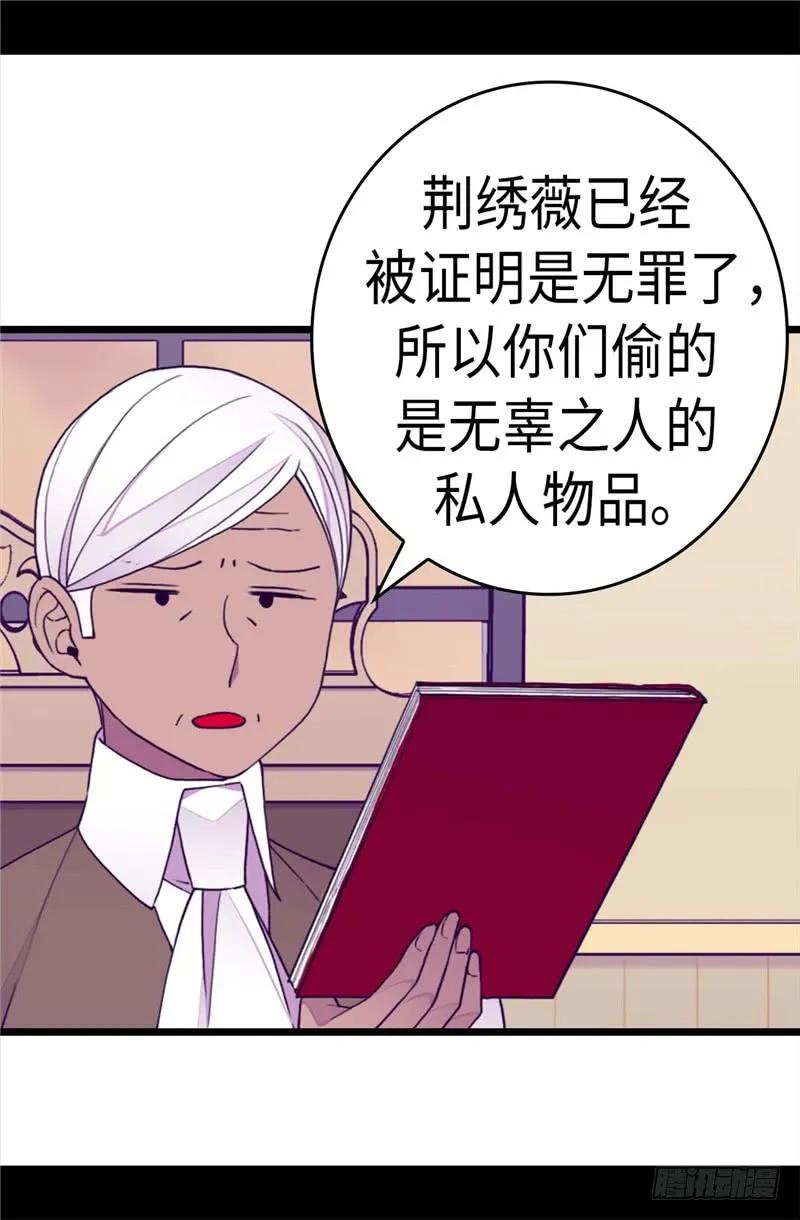 《据说我是王的女儿？》漫画最新章节267.飞来垃圾桶免费下拉式在线观看章节第【20】张图片