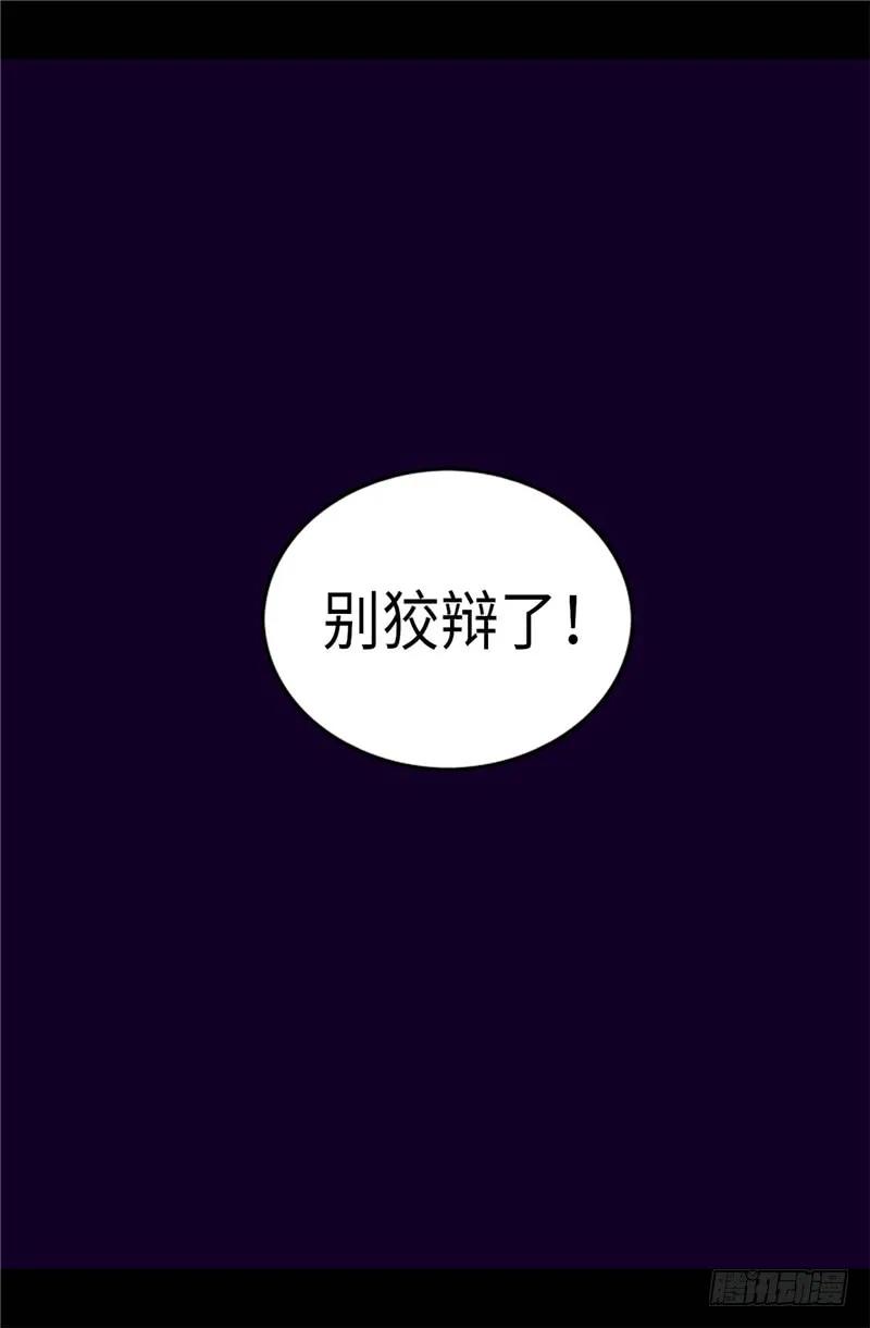 《据说我是王的女儿？》漫画最新章节267.飞来垃圾桶免费下拉式在线观看章节第【22】张图片