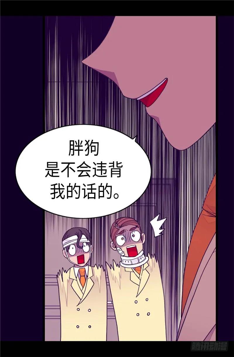 《据说我是王的女儿？》漫画最新章节267.飞来垃圾桶免费下拉式在线观看章节第【23】张图片