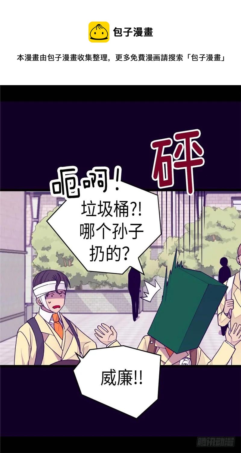 《据说我是王的女儿？》漫画最新章节267.飞来垃圾桶免费下拉式在线观看章节第【7】张图片