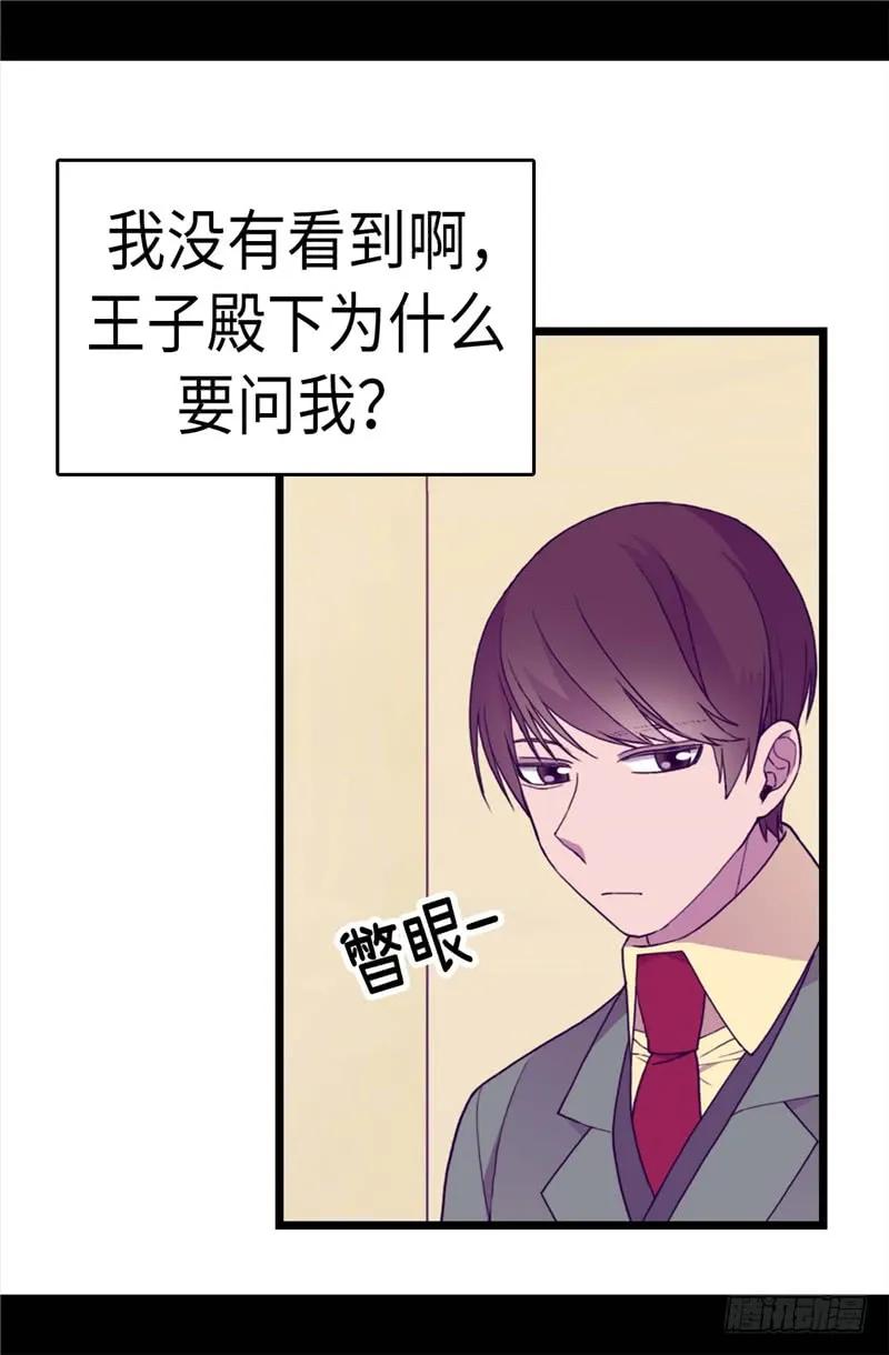 《据说我是王的女儿？》漫画最新章节268.自掘坟墓免费下拉式在线观看章节第【10】张图片