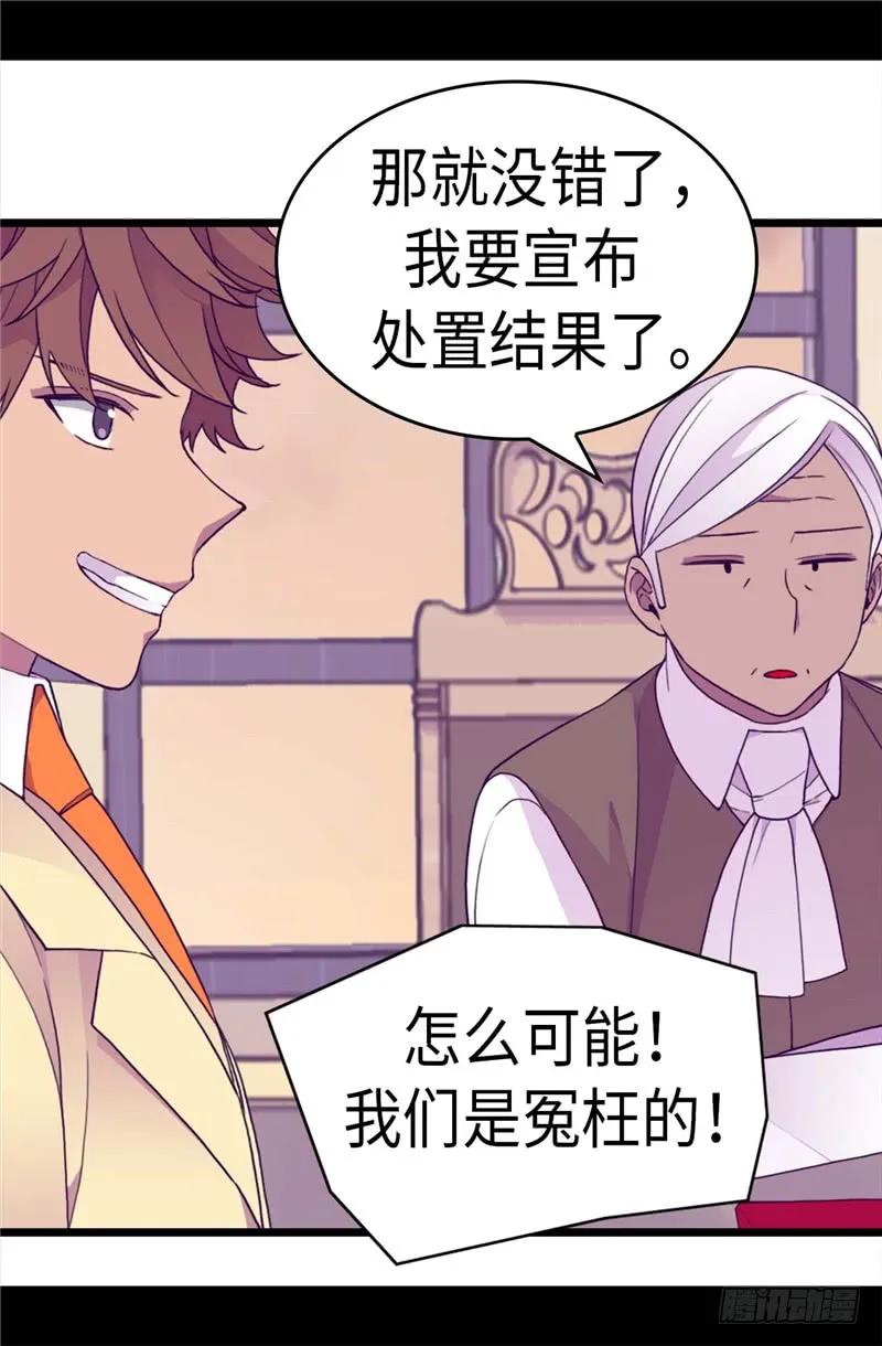 《据说我是王的女儿？》漫画最新章节268.自掘坟墓免费下拉式在线观看章节第【13】张图片