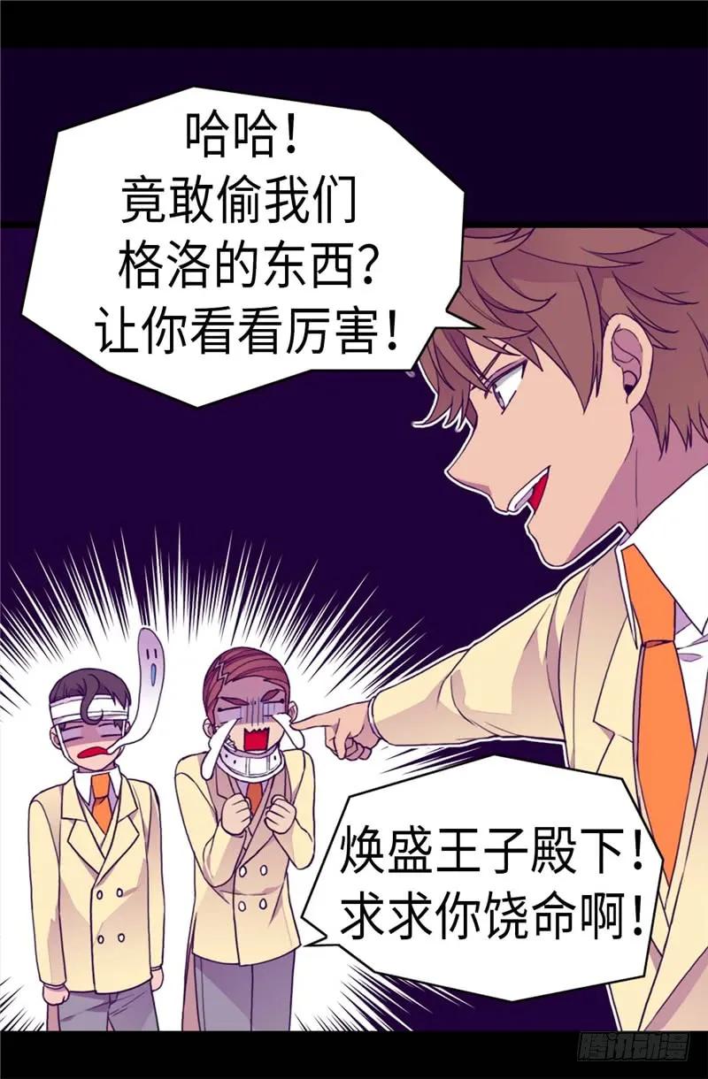 《据说我是王的女儿？》漫画最新章节268.自掘坟墓免费下拉式在线观看章节第【14】张图片