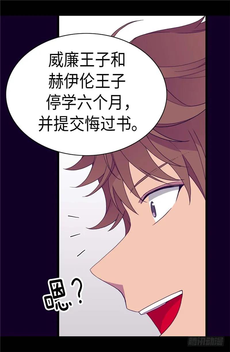 《据说我是王的女儿？》漫画最新章节268.自掘坟墓免费下拉式在线观看章节第【15】张图片