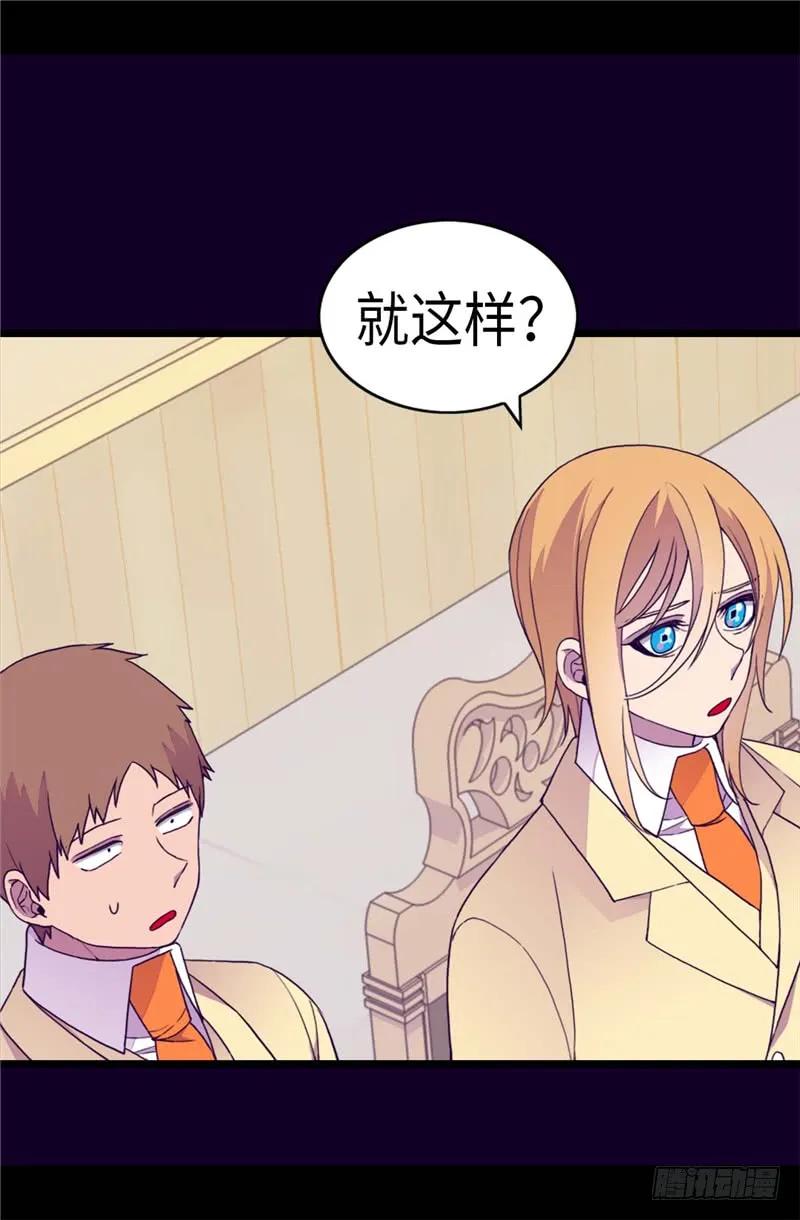 《据说我是王的女儿？》漫画最新章节268.自掘坟墓免费下拉式在线观看章节第【16】张图片