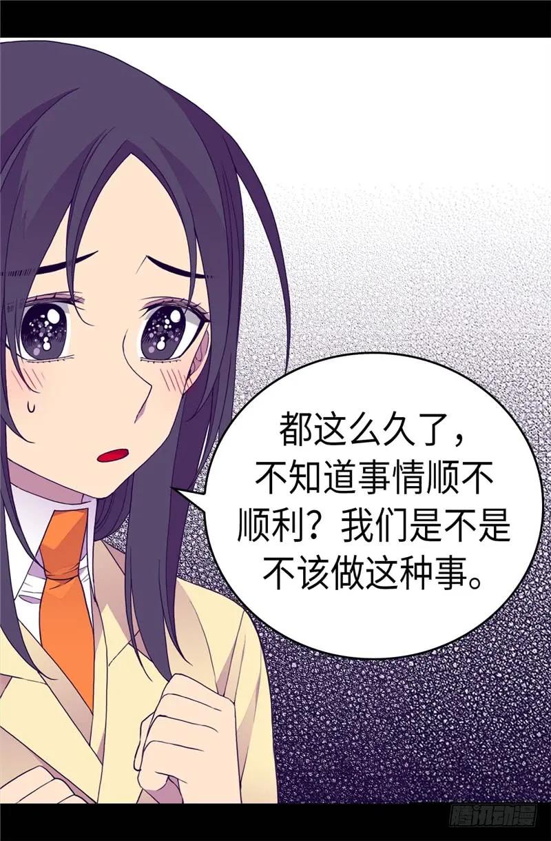 《据说我是王的女儿？》漫画最新章节268.自掘坟墓免费下拉式在线观看章节第【21】张图片