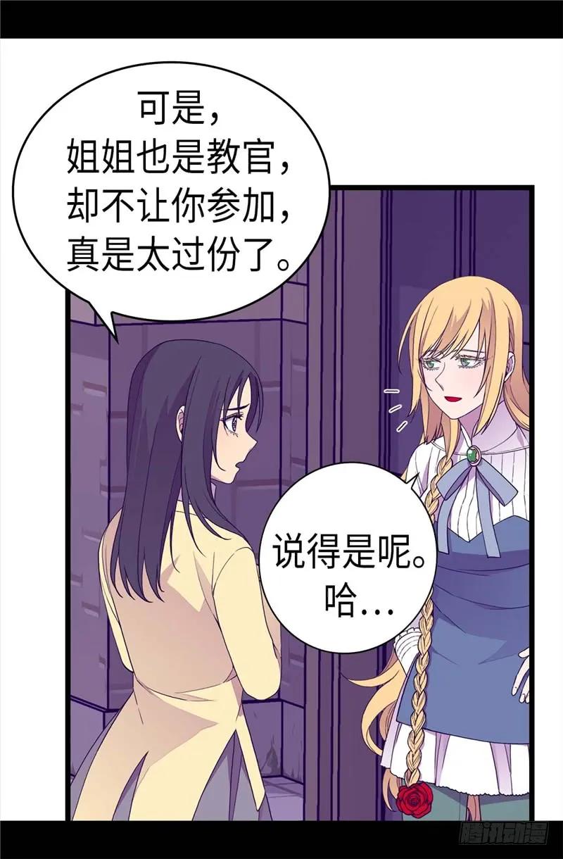 《据说我是王的女儿？》漫画最新章节268.自掘坟墓免费下拉式在线观看章节第【23】张图片