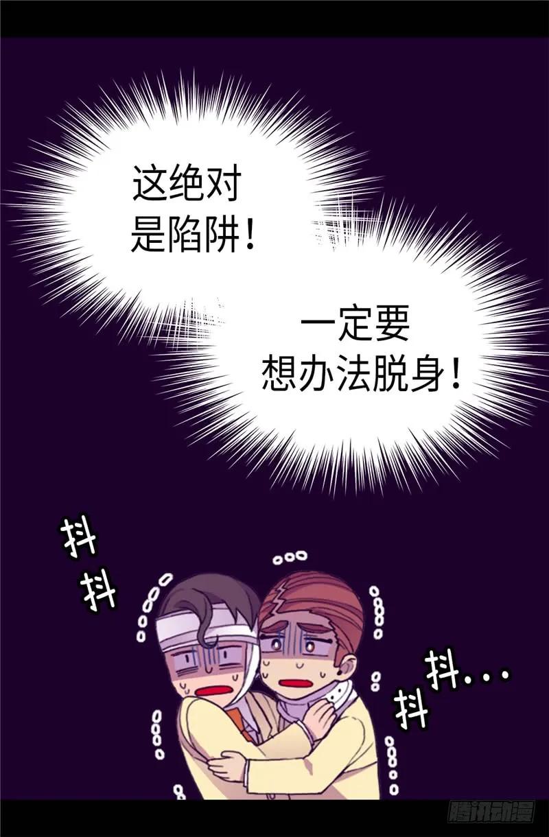 《据说我是王的女儿？》漫画最新章节268.自掘坟墓免费下拉式在线观看章节第【3】张图片