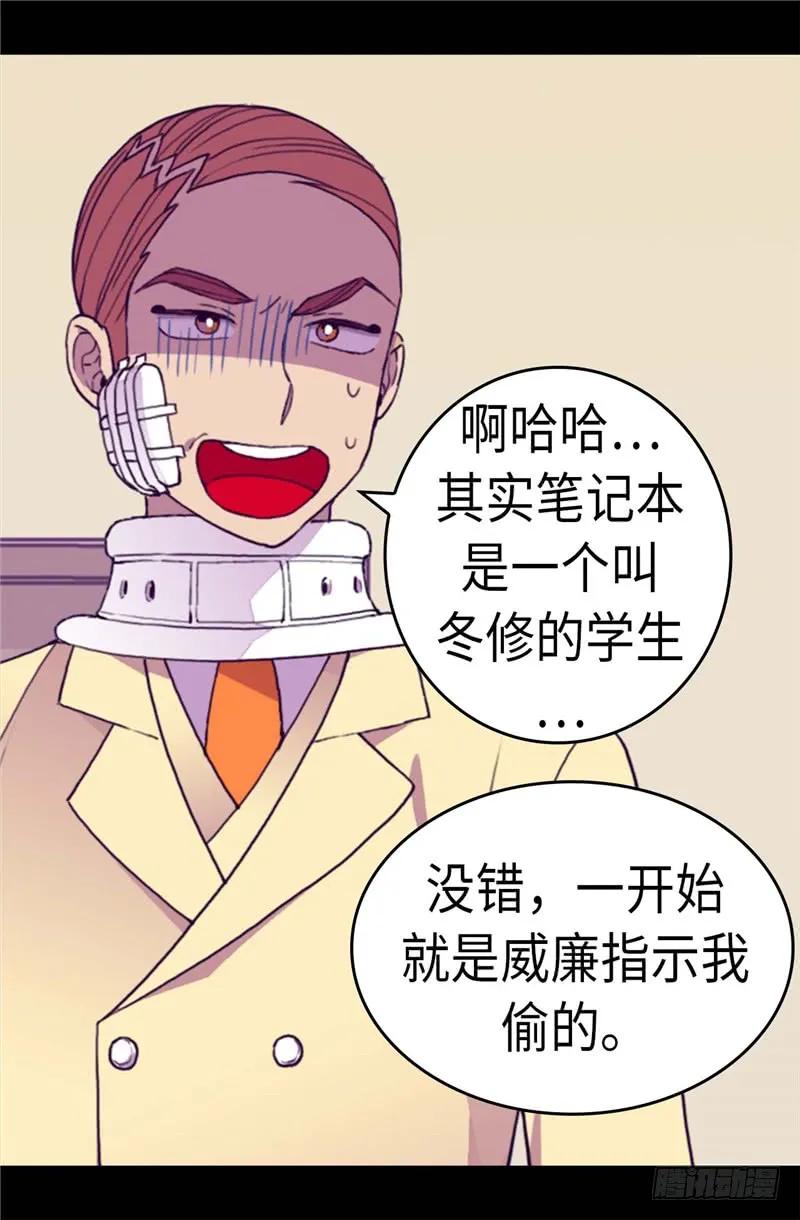 《据说我是王的女儿？》漫画最新章节268.自掘坟墓免费下拉式在线观看章节第【4】张图片