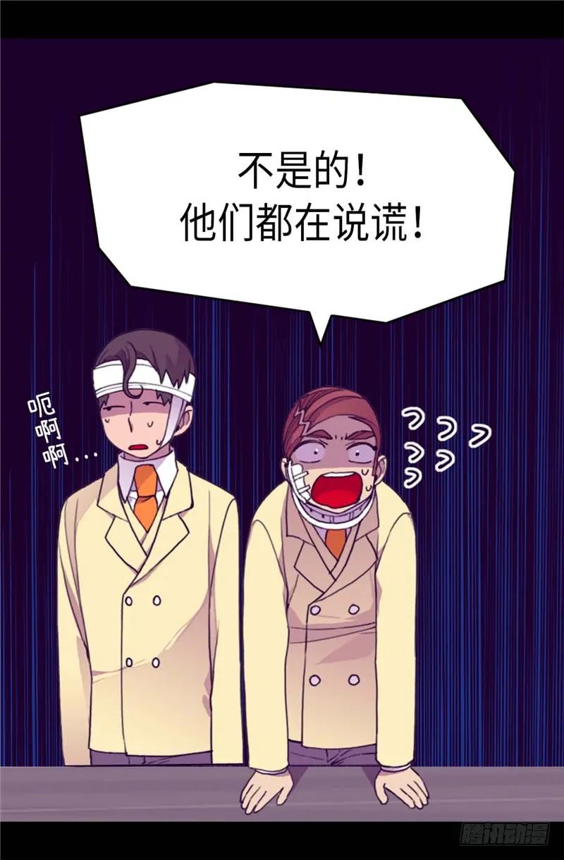 《据说我是王的女儿？》漫画最新章节268.自掘坟墓免费下拉式在线观看章节第【7】张图片