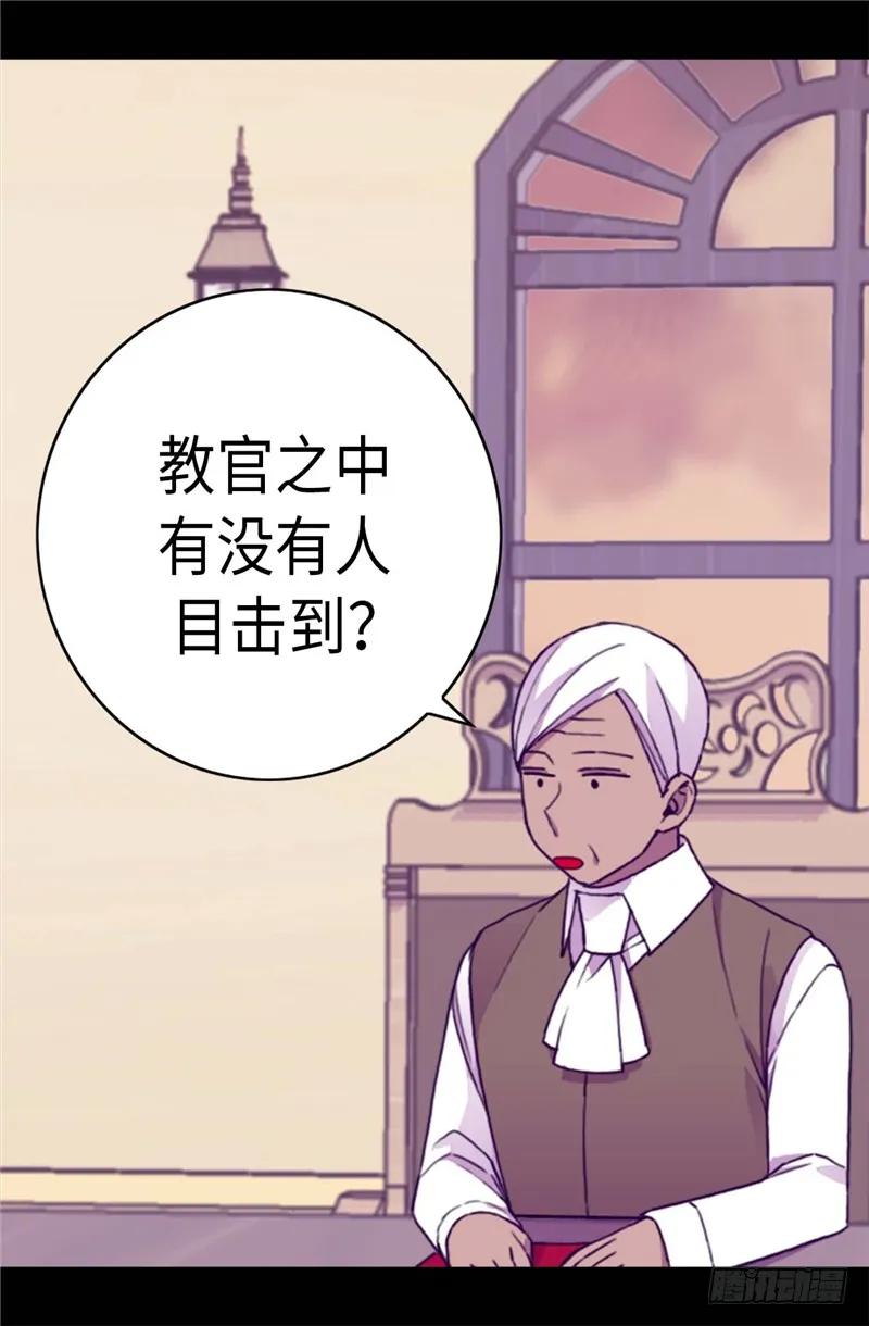 《据说我是王的女儿？》漫画最新章节268.自掘坟墓免费下拉式在线观看章节第【8】张图片