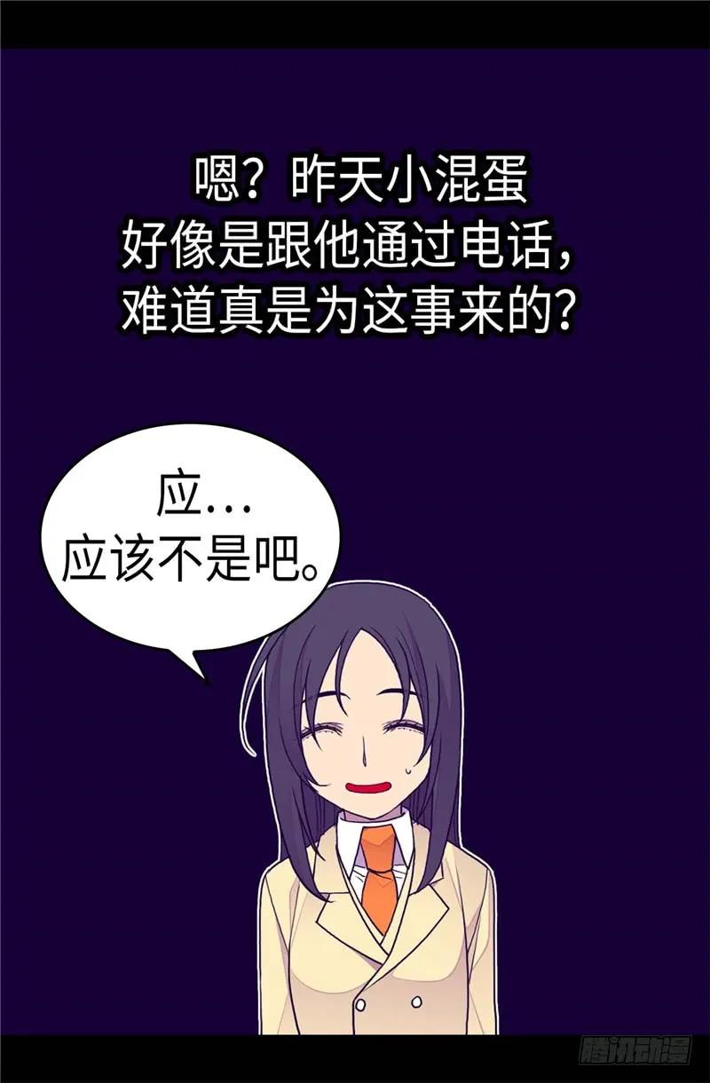 《据说我是王的女儿？》漫画最新章节269.二哥为我来的？免费下拉式在线观看章节第【14】张图片