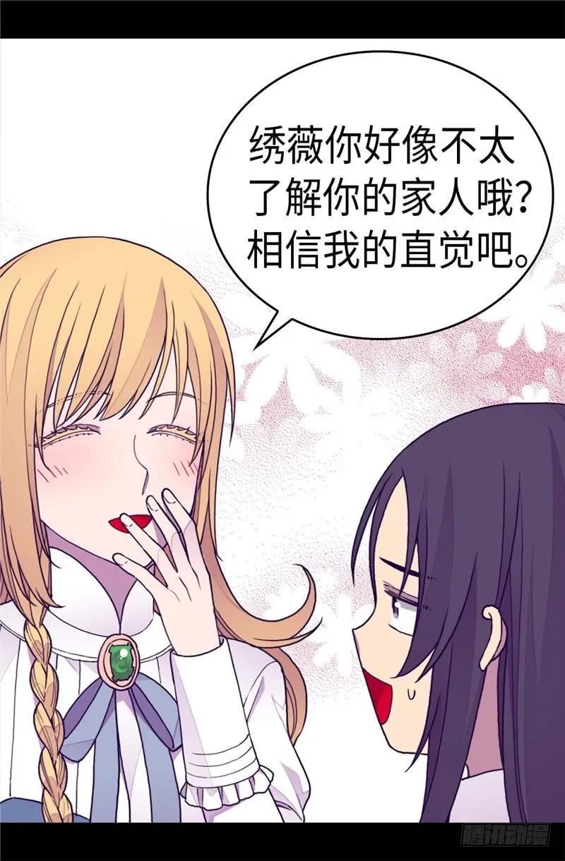 《据说我是王的女儿？》漫画最新章节269.二哥为我来的？免费下拉式在线观看章节第【16】张图片