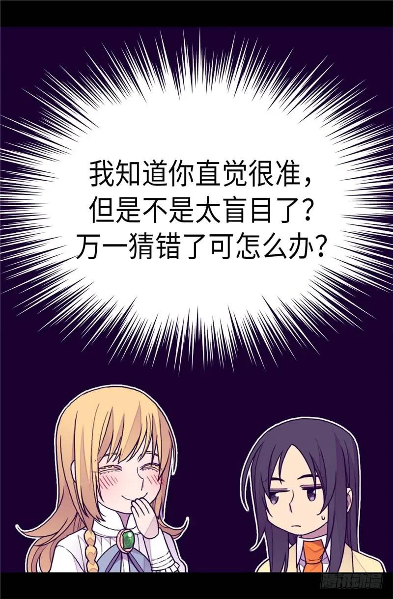 《据说我是王的女儿？》漫画最新章节269.二哥为我来的？免费下拉式在线观看章节第【17】张图片